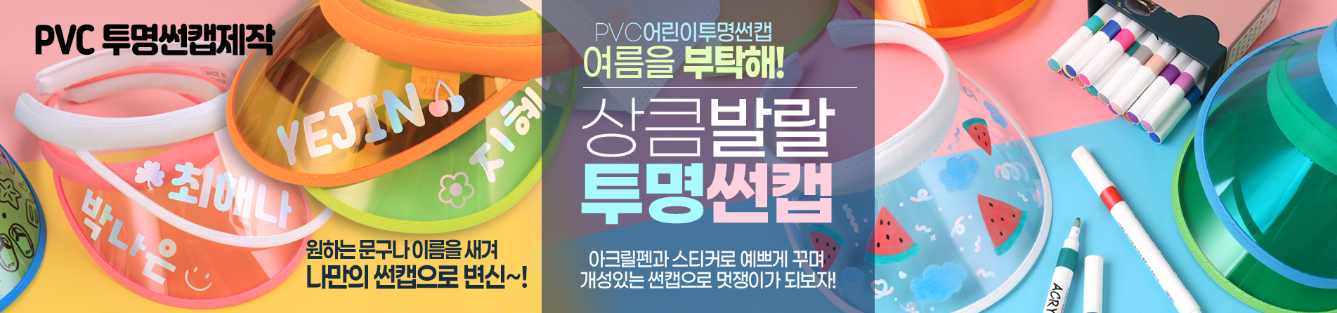 PVC 투명 썬캡 제작