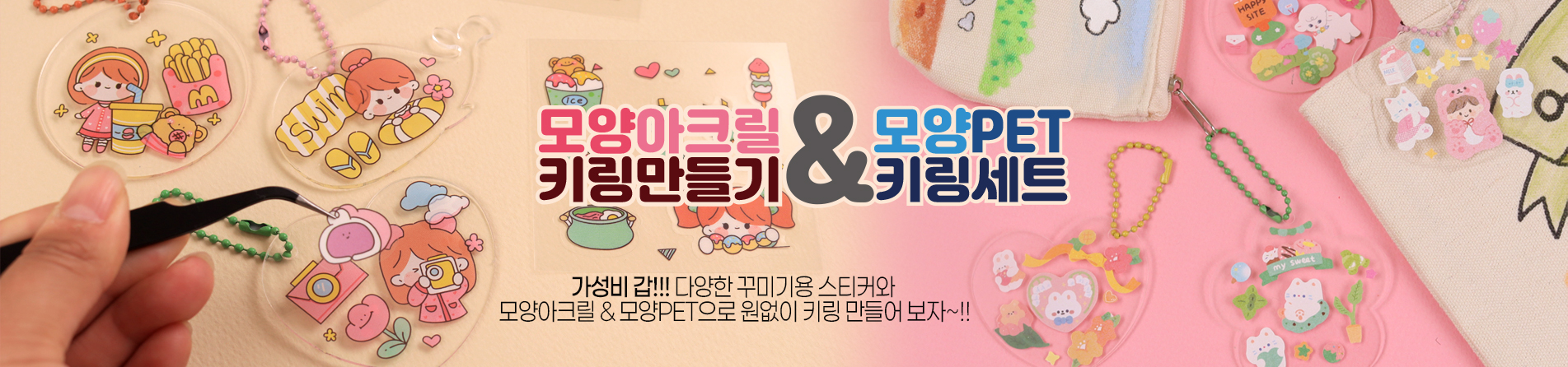 모양 아크릴 만들기