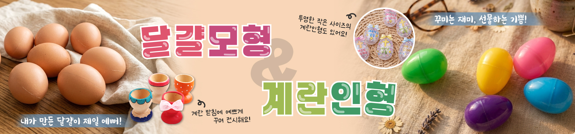 달걀모형 계란인형