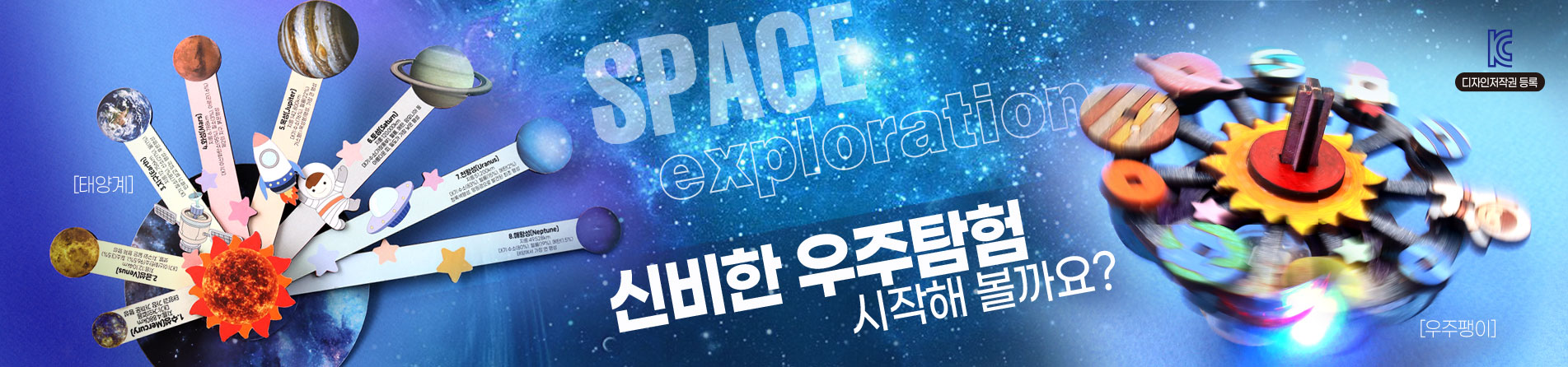 우드DIY태양계 우주팽이